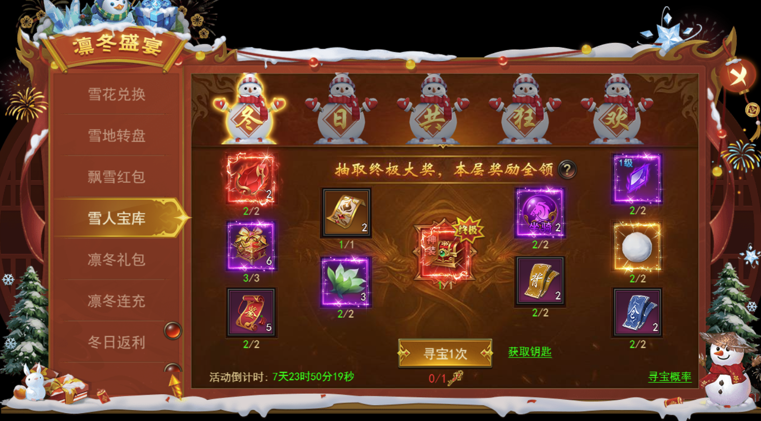 《君临传奇》凛冬盛宴活动11.15-11.22图片_13