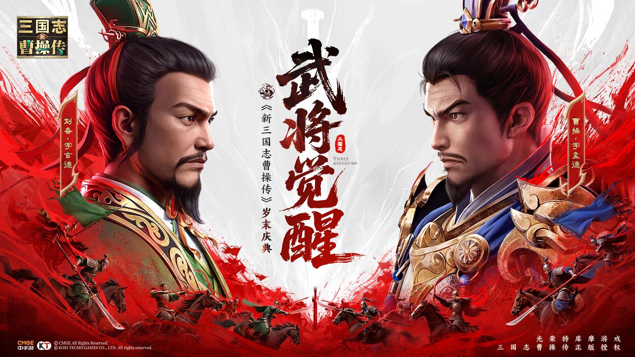 新三国志曹操传图片_1