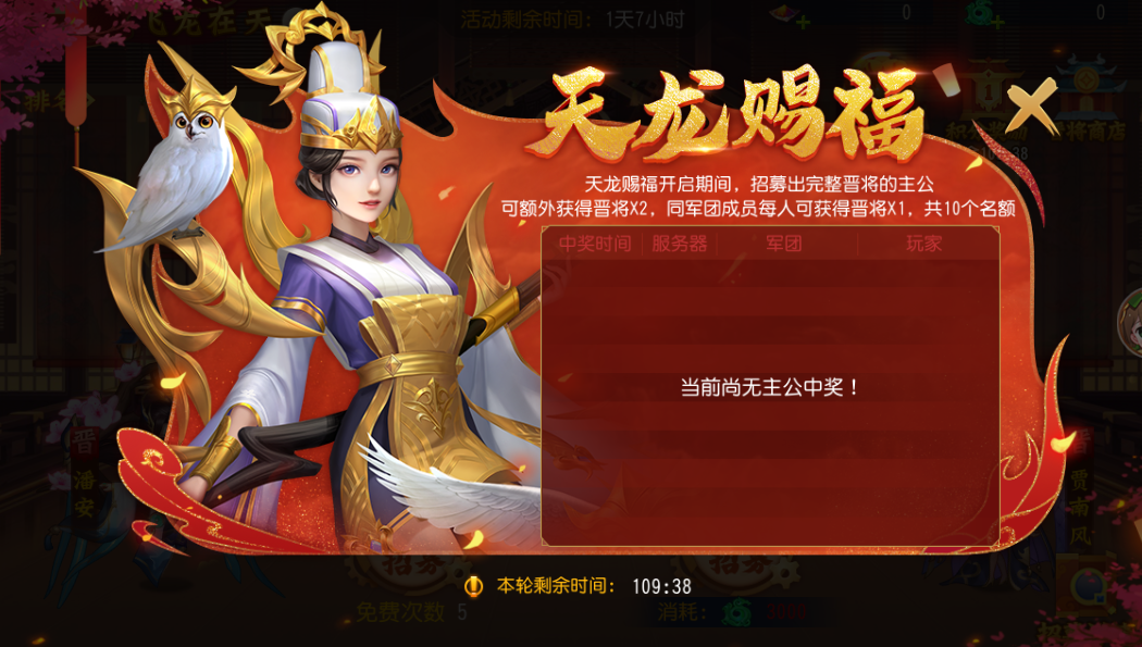 《三国杀名将传》11月28日飞龙在天活动图片_3