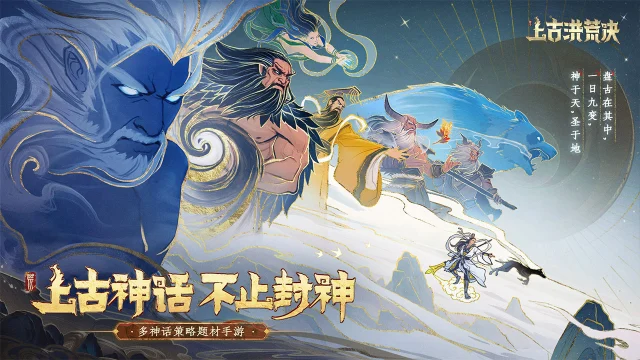 《上古洪荒决》9月20日测试公告图片