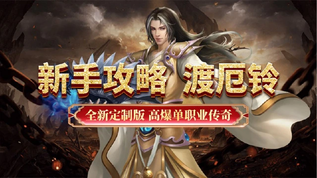 《超级雷电战神》新手攻略-渡厄铃图片