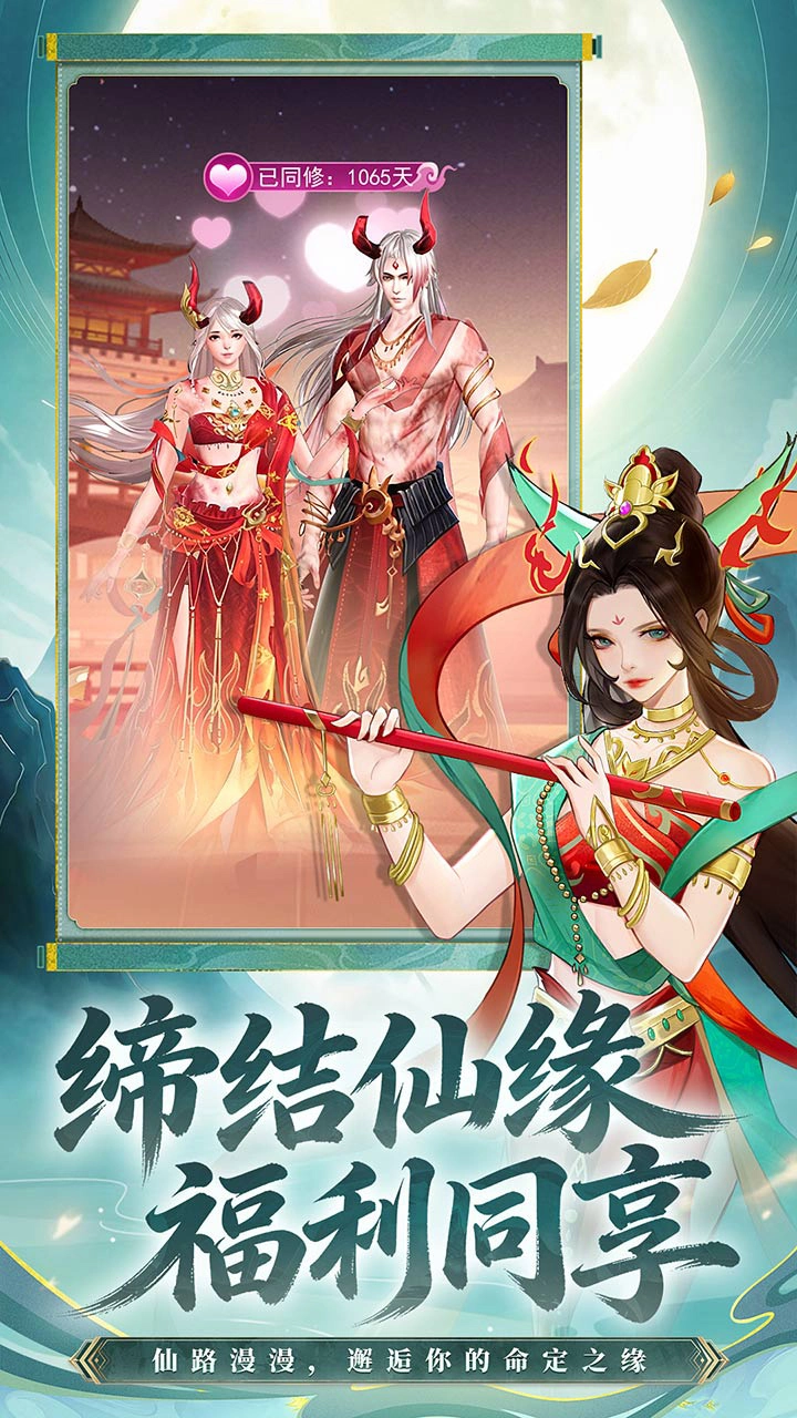 凡人灵境游图片