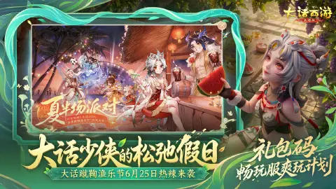 大话西游图片_5