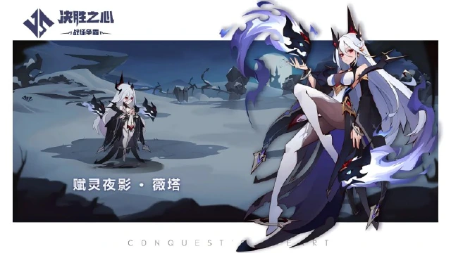 【决胜之心】英雄档案：赋灵夜影图片