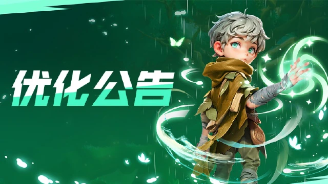 《酋长你别跑》12月26日优化公告图片