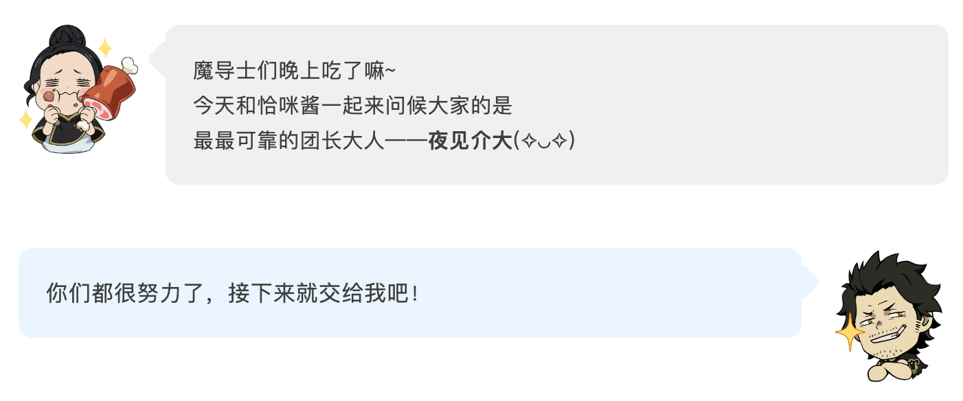 《黑色四葉草 魔法帝之道》角色展示丨在夜見(jiàn)團(tuán)長(zhǎng)的帶領(lǐng)下，超越極限吧！圖片_1