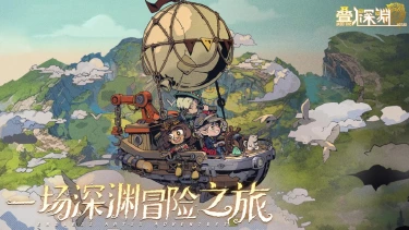 《叠入深渊》预计4月24日10时开启删档测试图片