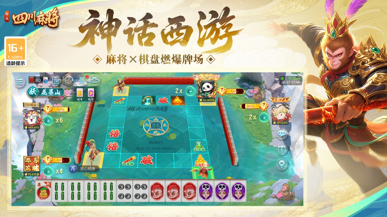 指尖四川麻将图片_1