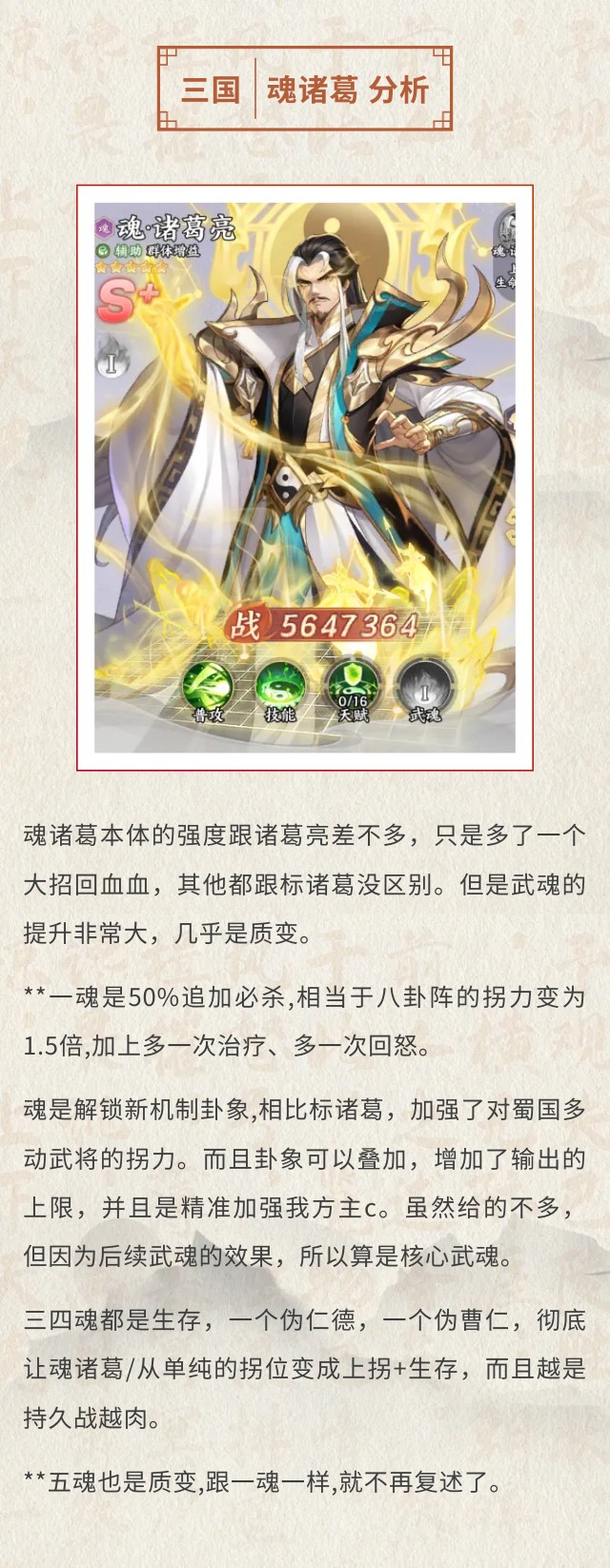 《百炼王者》【三国情报】草船借箭 ，料事如神！魂诸葛强度测评！图片_1