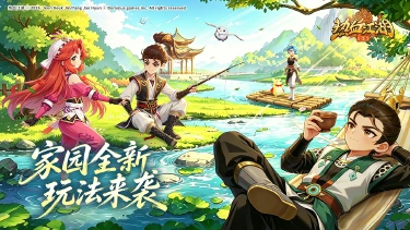 《热血江湖：归来》天工启卷，沃土新耕｜家园全新玩法来袭图片