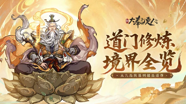 《新大奉打更人》天地人三宗有什么不同?道门体系盘点图片