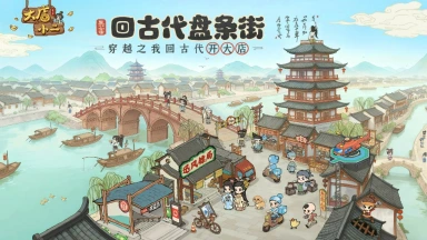 《大店小二》在线等，挺急的！不小心穿越了怎么办？图片