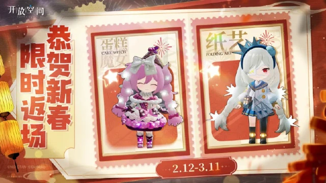 《开放空间》恭贺新春丨扭蛋限时返场图片