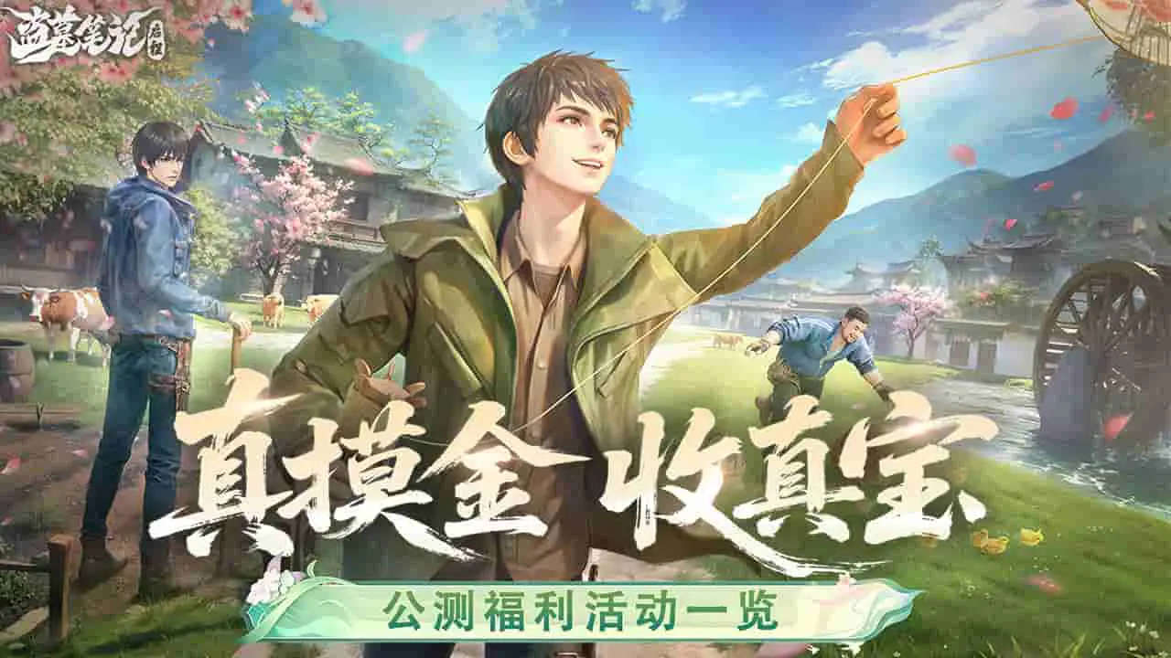 《盗墓笔记：启程》公测福利已就位，8月11日等你启程图片