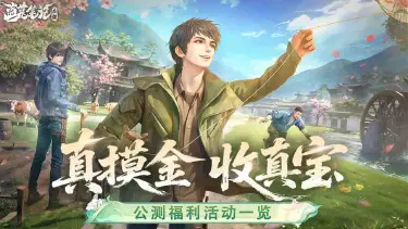 《盗墓笔记：启程》公测福利已就位，8月11日等你启程图片