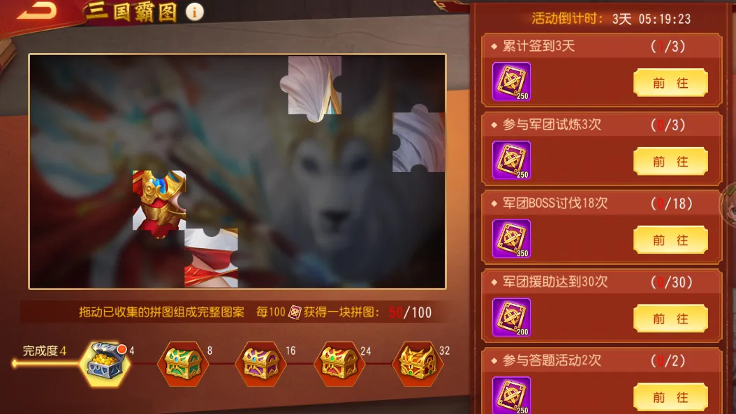 《三國殺名將傳》10月5日活動一覽圖片_1