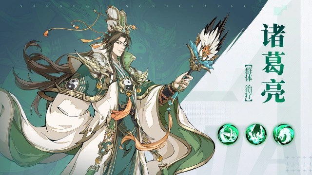 《群英风华录》武将最新攻略：诸葛亮图片