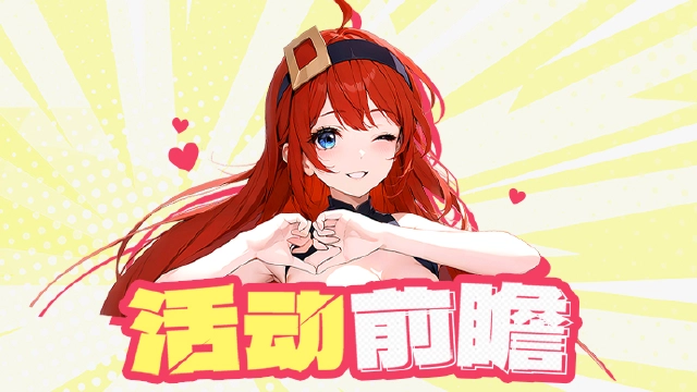 《龙魂旅人》福利满载测试活动内容前瞻图片