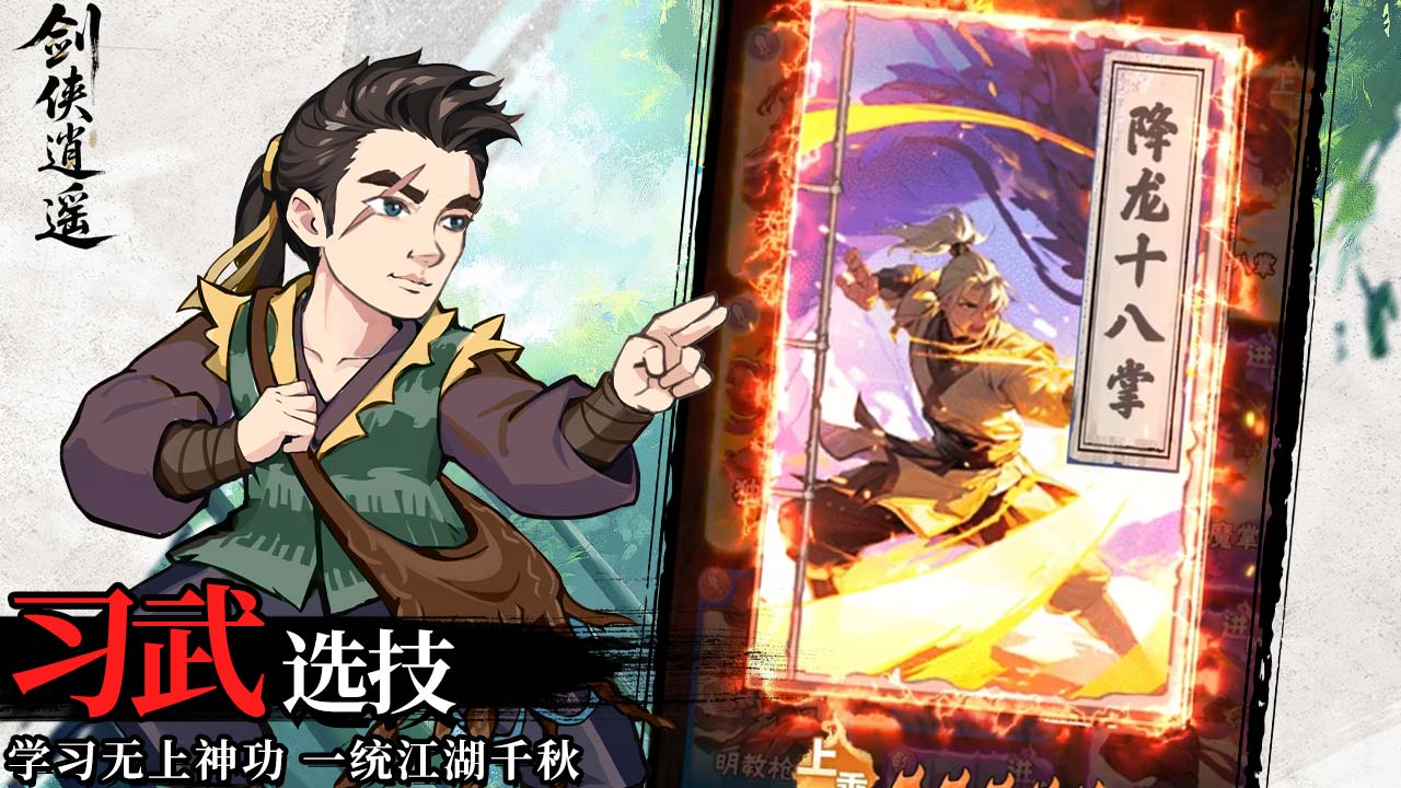 剑侠逍遥图片_2