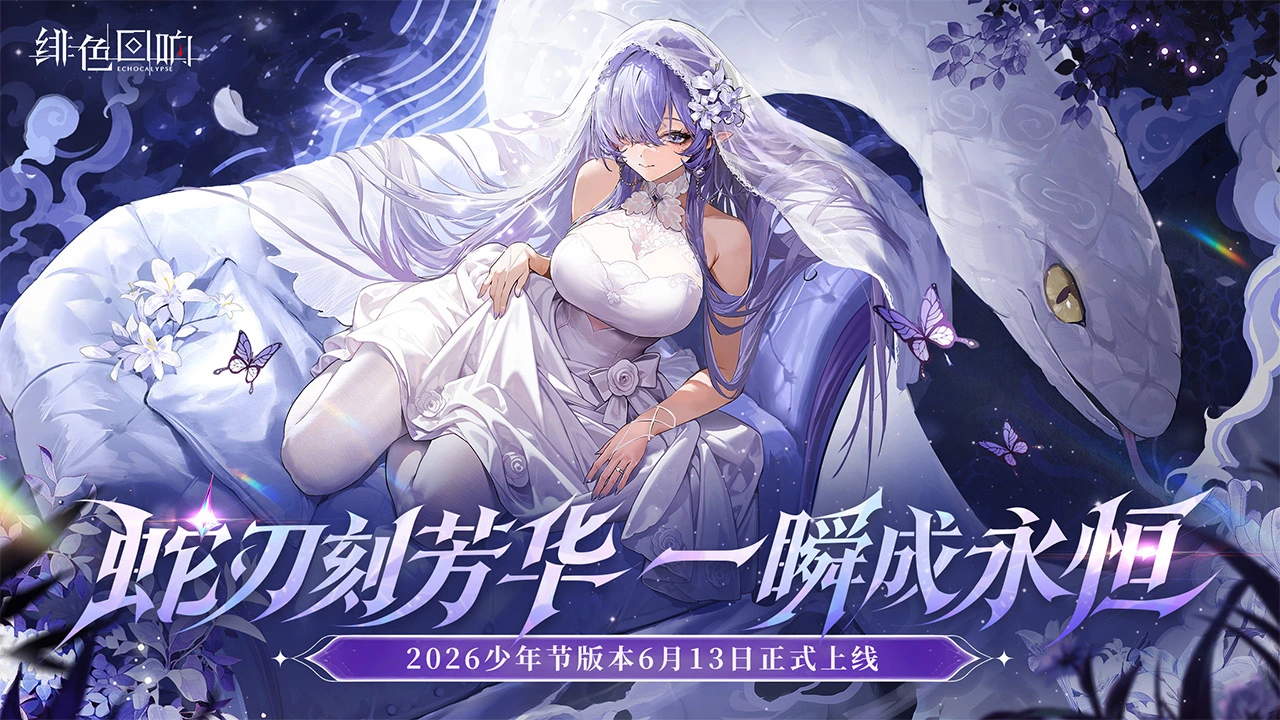 绯色回响图片