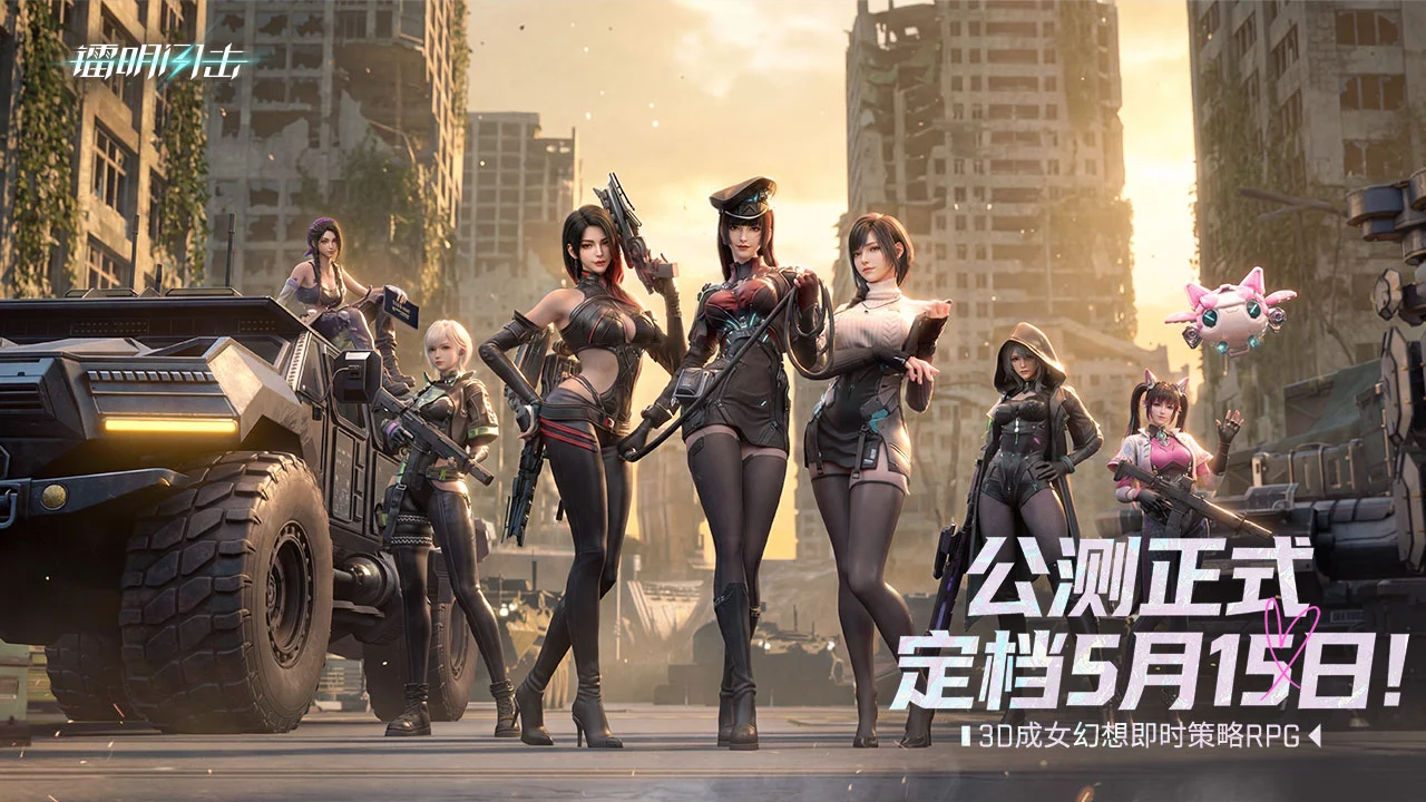镭明闪击图片