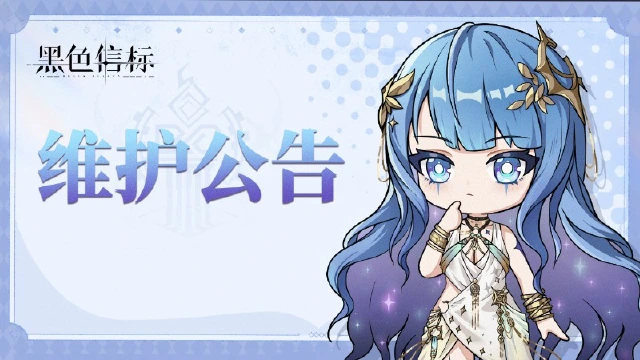 《黑色信标》1.2版本更新维护预告图片