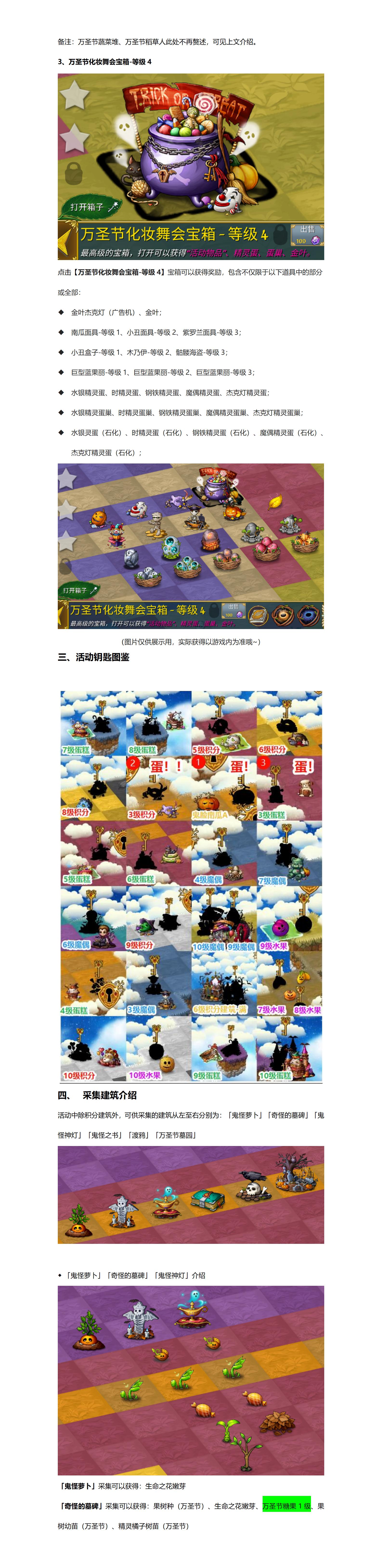 《萌翻天消消樂》10月24日開啟大型活動(dòng)萬圣節(jié)化妝舞會(huì)，白嫖大量資源的好機(jī)會(huì)！圖片_22