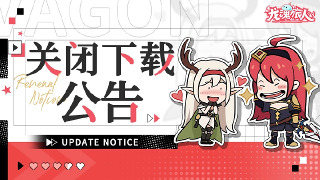 《龙魂旅人》福利满载测试下载关闭公告图片