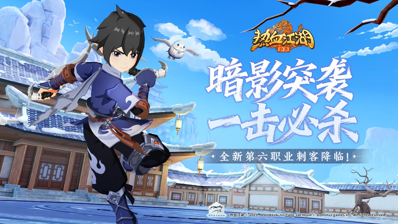 热血江湖归来图片