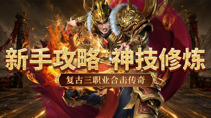 《铸剑师》新手攻略-神技修炼图片