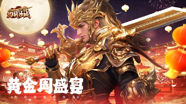 《约战沙城》版本前瞻：十月庆典，赢SSS极品幻武！图片