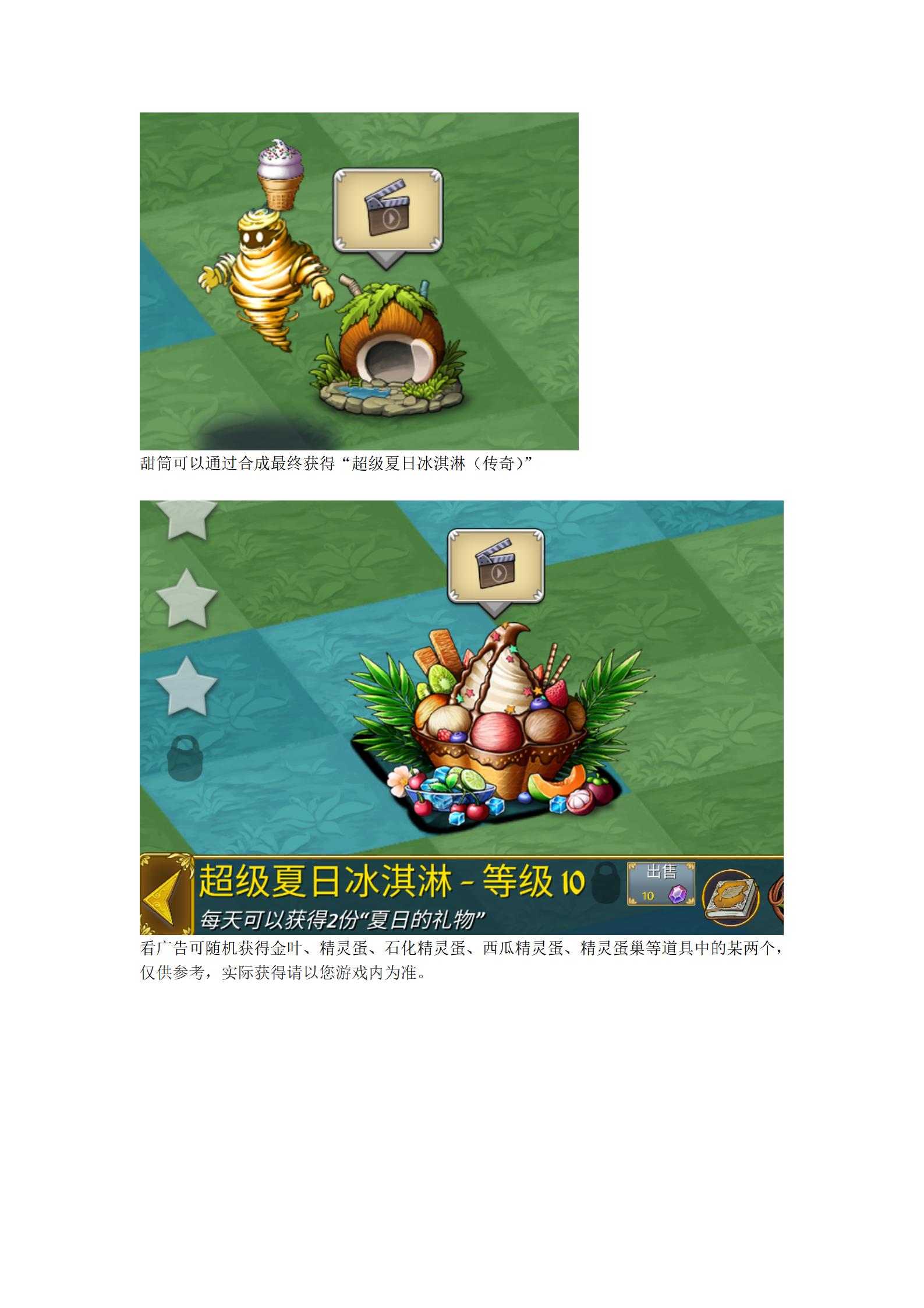 《萌翻天消消樂》9月冰淇淋海灘活動(dòng)來啦！圖片_17