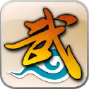 武林外传十年之约