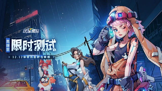 《远星集结》测试福利大盘点图片