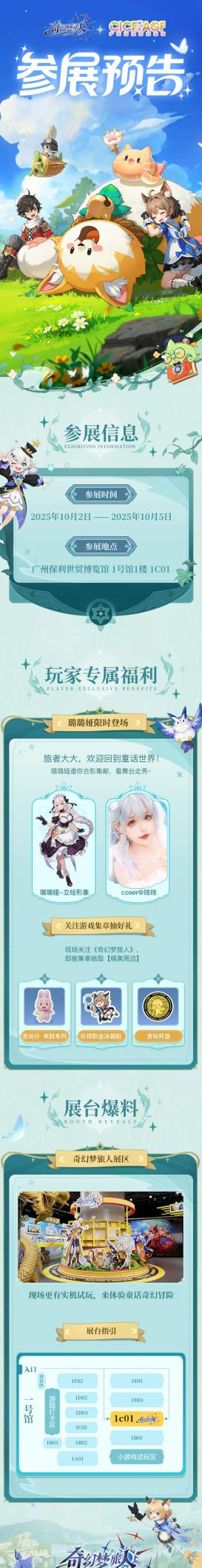 《奇幻夢旅人》參展確認(rèn)！來CICF找我們玩吧~圖片_1