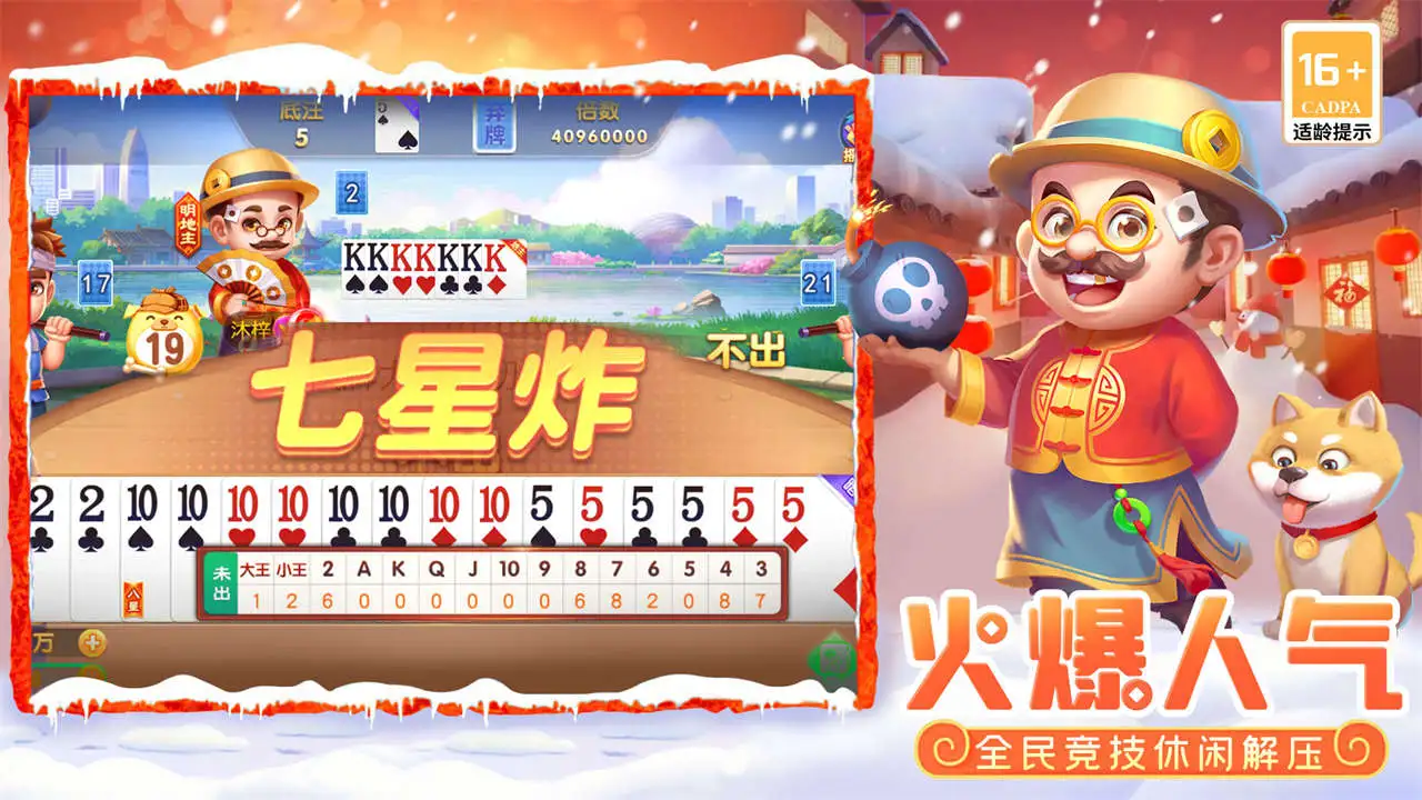 天天斗地主(真人版)图片