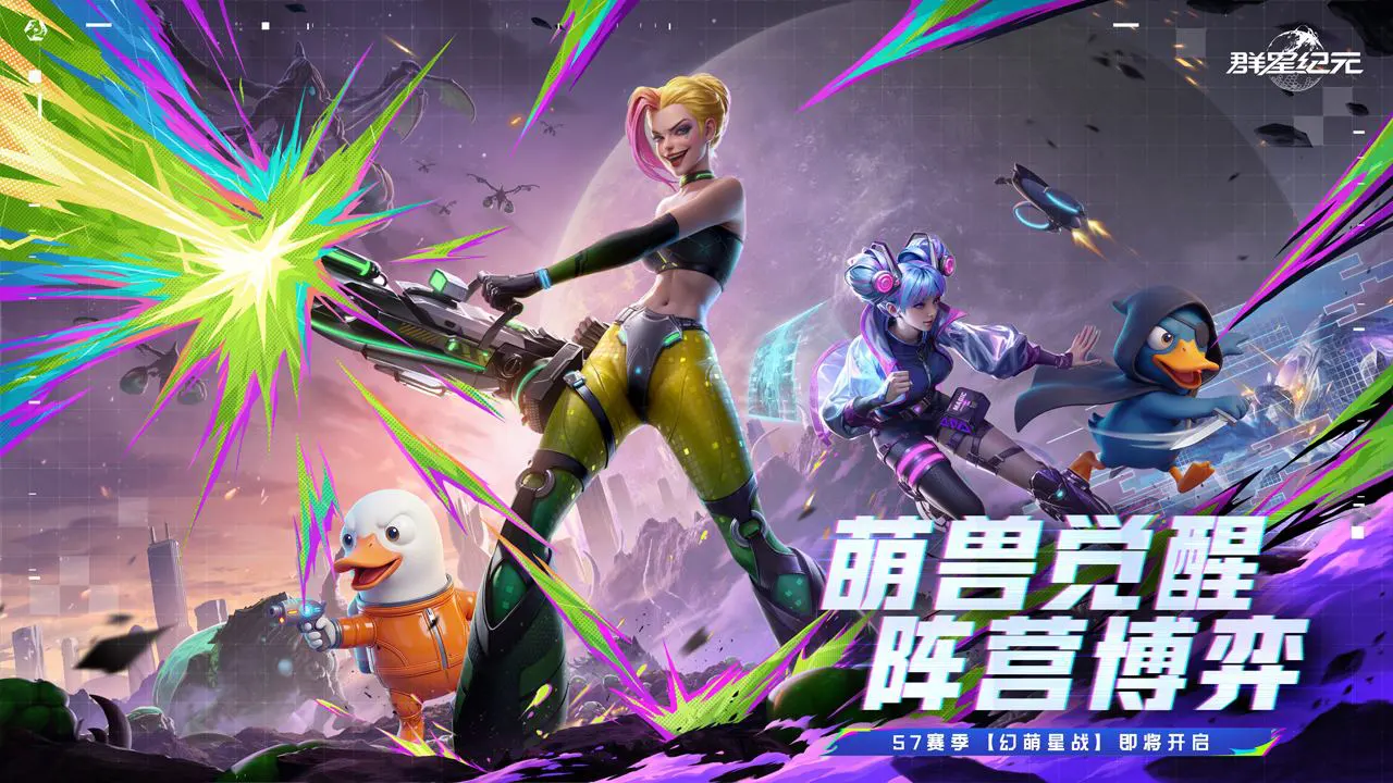 群星纪元图片