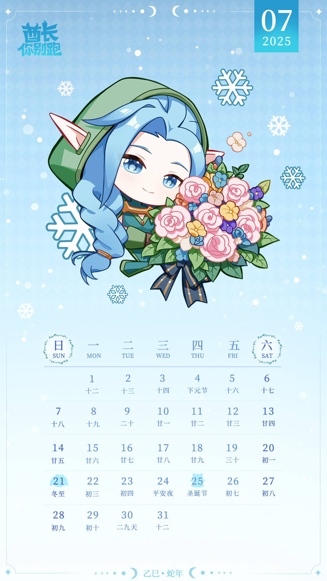 《酋长你别跑》【12月部落月历】花束与伙伴图片_2