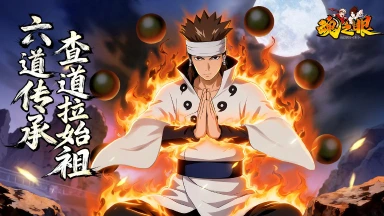 《魂之眼》六道传承！大筒木阿修罗登场，真数千手碎苍穹图片