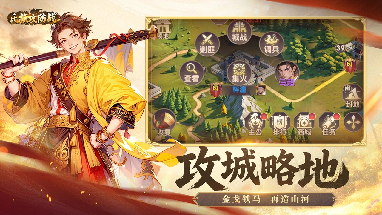 氏族攻防战图片