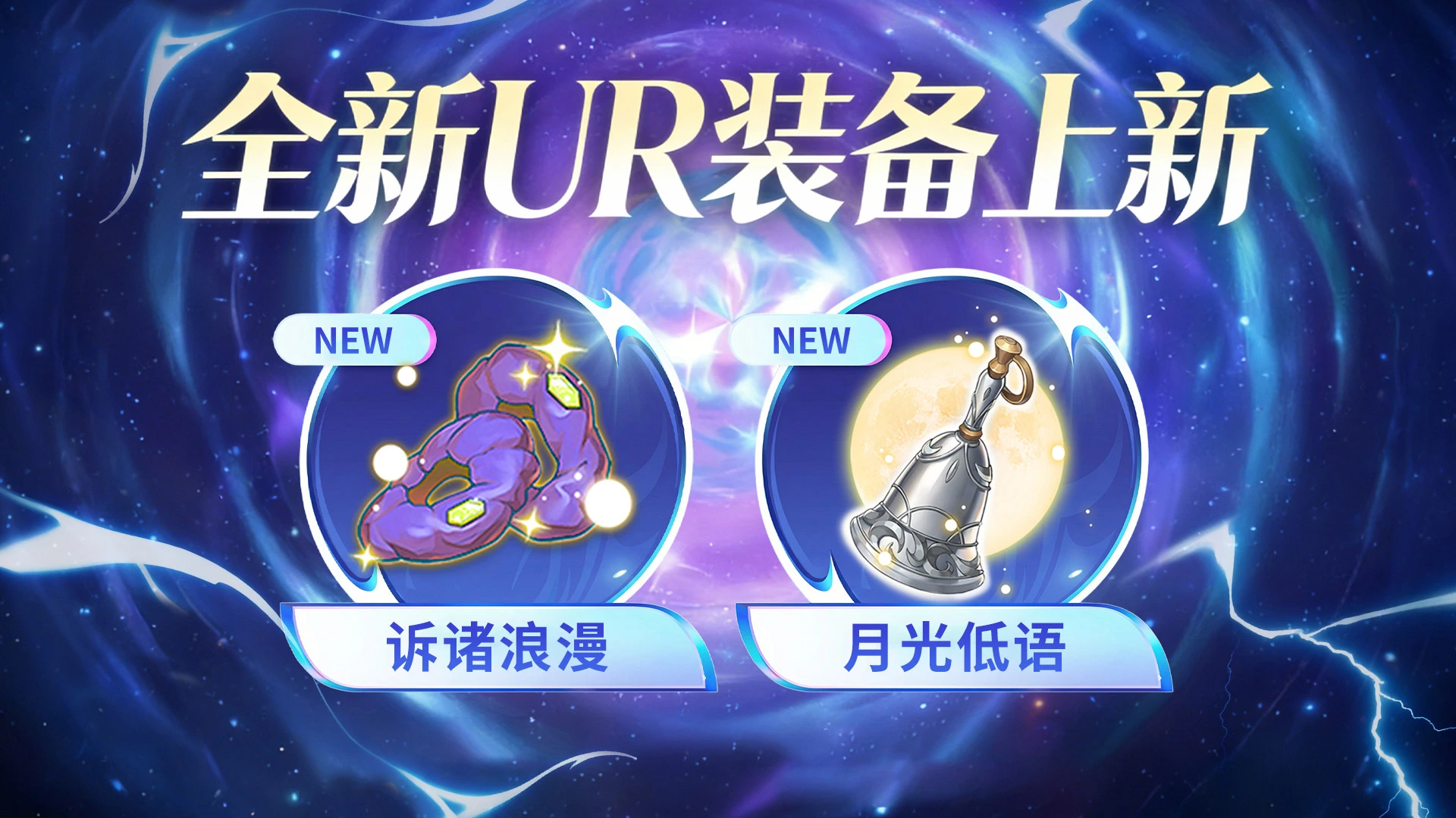 《梦的第七章》     【金石咏叹】UR装备限时召唤图片