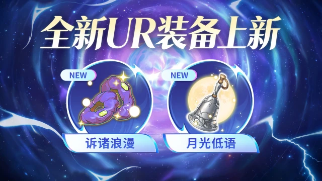 《梦的第七章》     【金石咏叹】UR装备限时召唤图片