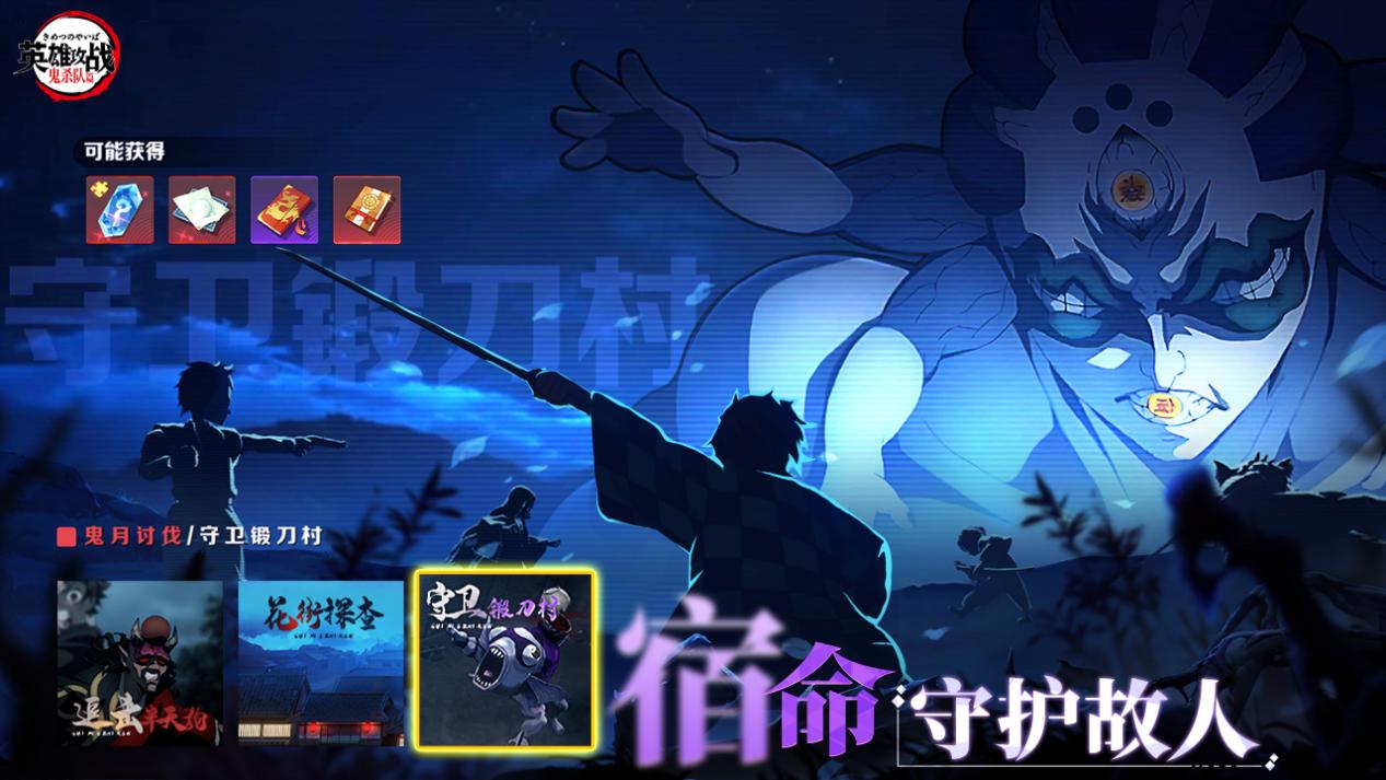 《英雄攻戰(zhàn)》首發(fā)定檔9月29日！鬼滅新劇場(chǎng)開(kāi)啟！圖片_3