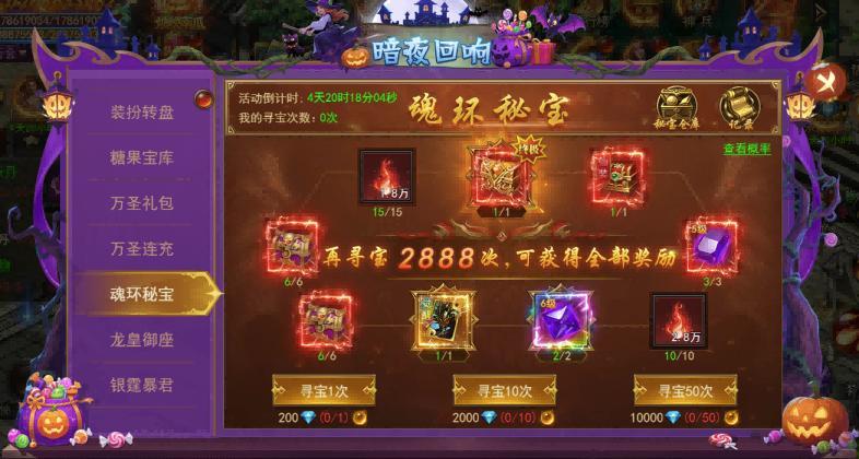 《君臨傳奇》暗夜回響活動(dòng)10.31-11.4圖片_16