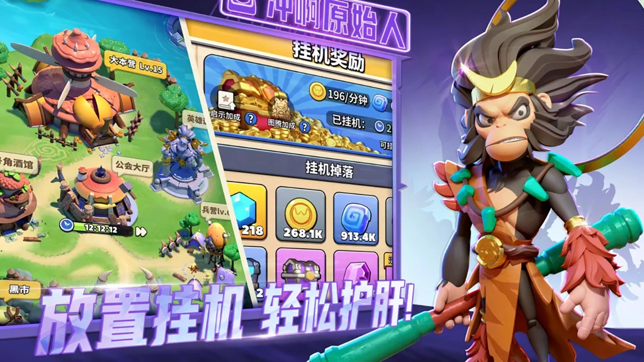 冲啊原始人图片