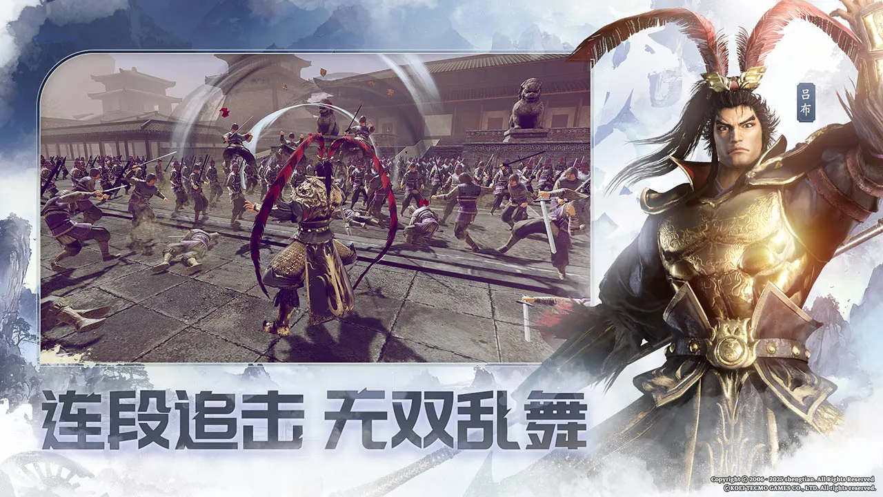 真・三国无双 天下图片