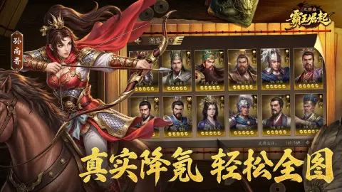 三国志霸王崛起图片_3