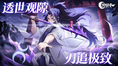 《黑石启示》月刃承命，孤锋破劫！继国岩胜巅峰登场图片