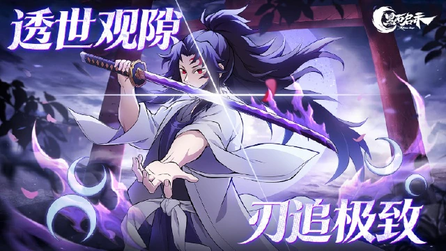 《黑石启示》月刃承命，孤锋破劫！继国岩胜巅峰登场图片