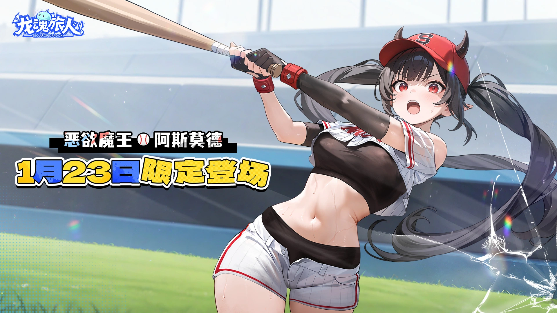 《龙魂旅人》没时间悲伤了，接下来登场的是恶欲魔王！图片